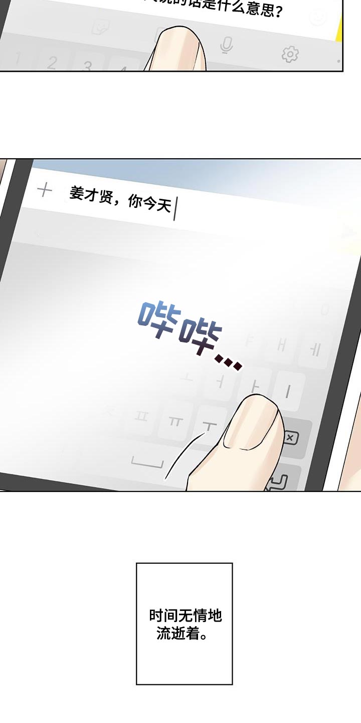 职场上司的漫画漫画,第38章：在意9图