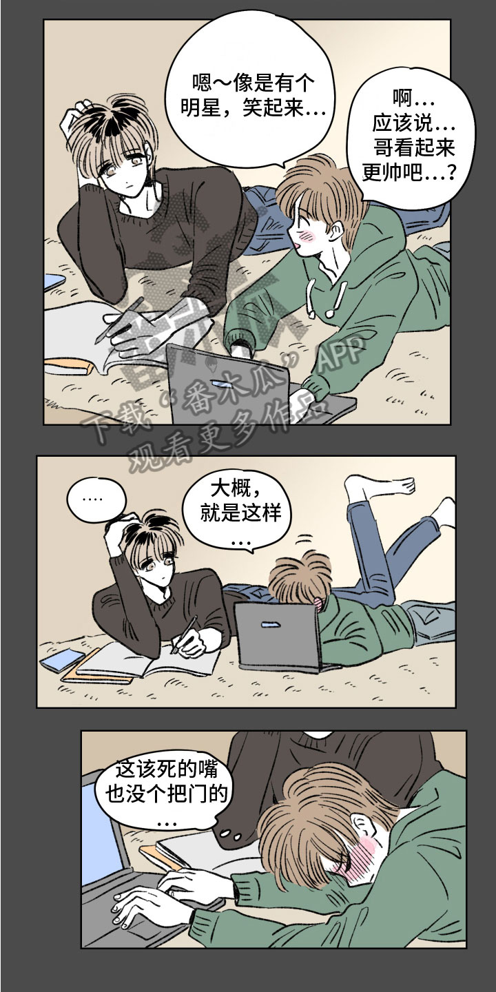 畸形关系漫画漫画,第23章：掀起波澜2图