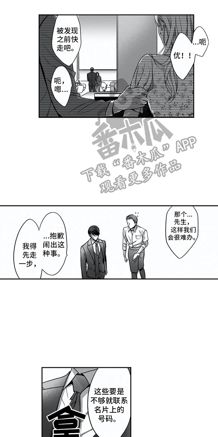 骑士礼漫画漫画,第3话9图