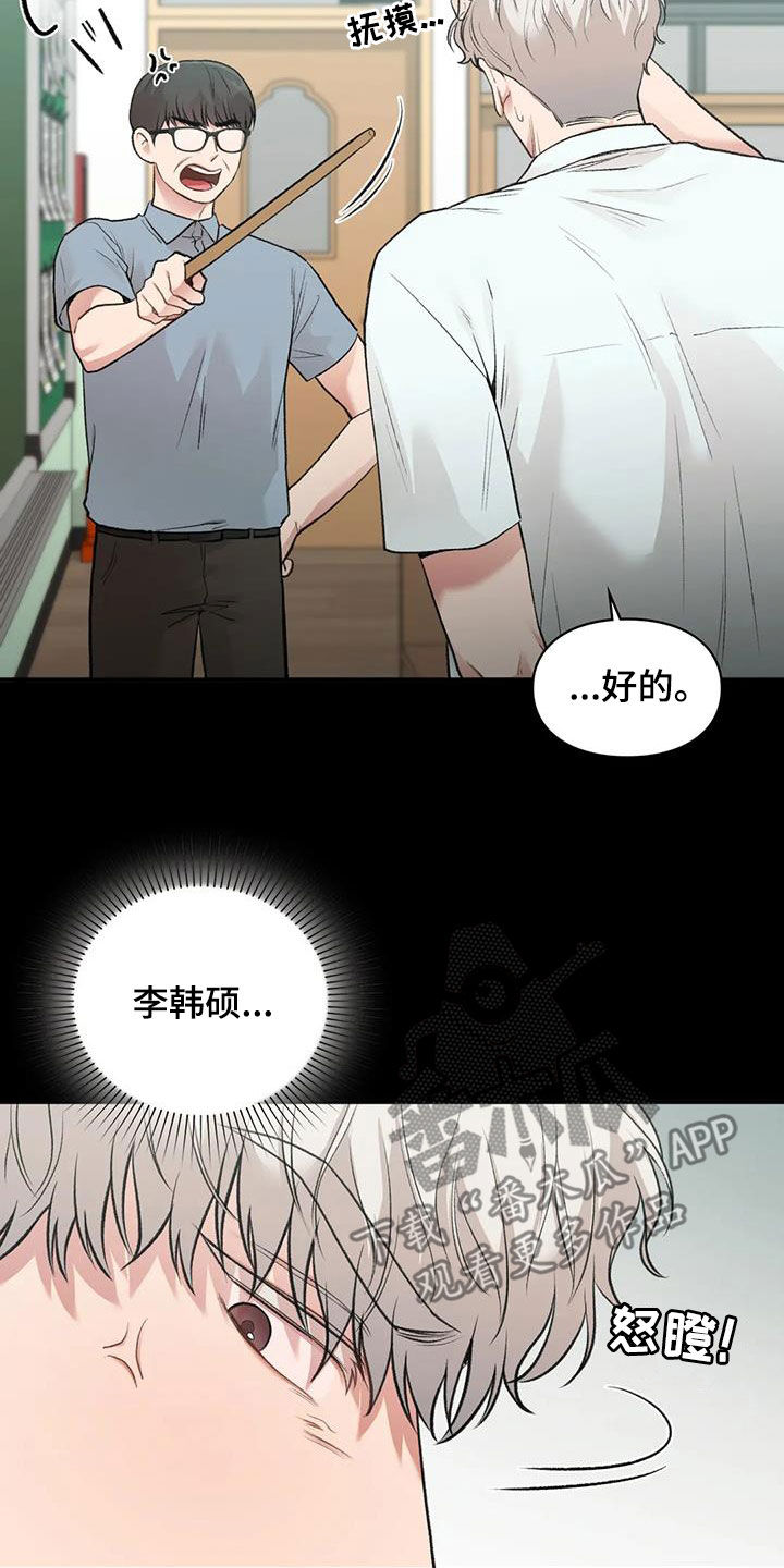 霸占我的外星人漫画最新漫画,第60章：滑倒3图