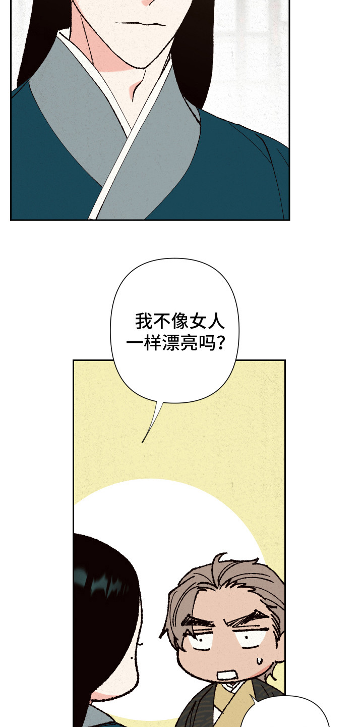 只要你喜欢漫画漫画,第2章：龌龊的家伙9图