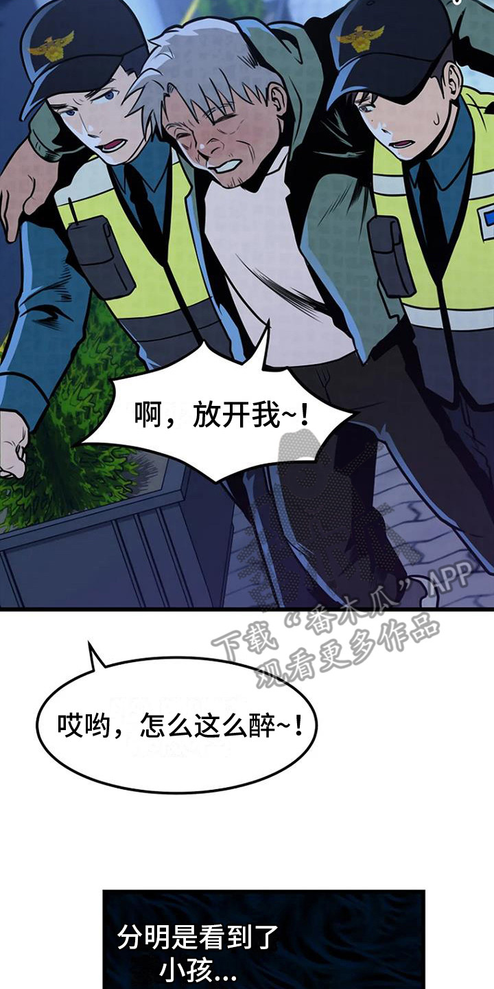 被男人掌控生死漫画完整版漫画,第7章：醉鬼大叔3图