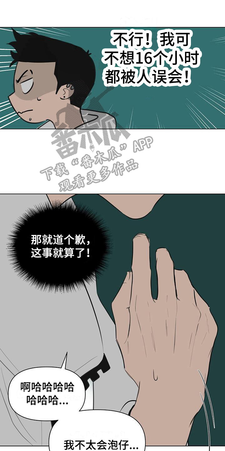 无偿的爱图文漫画,第4章：解释1图