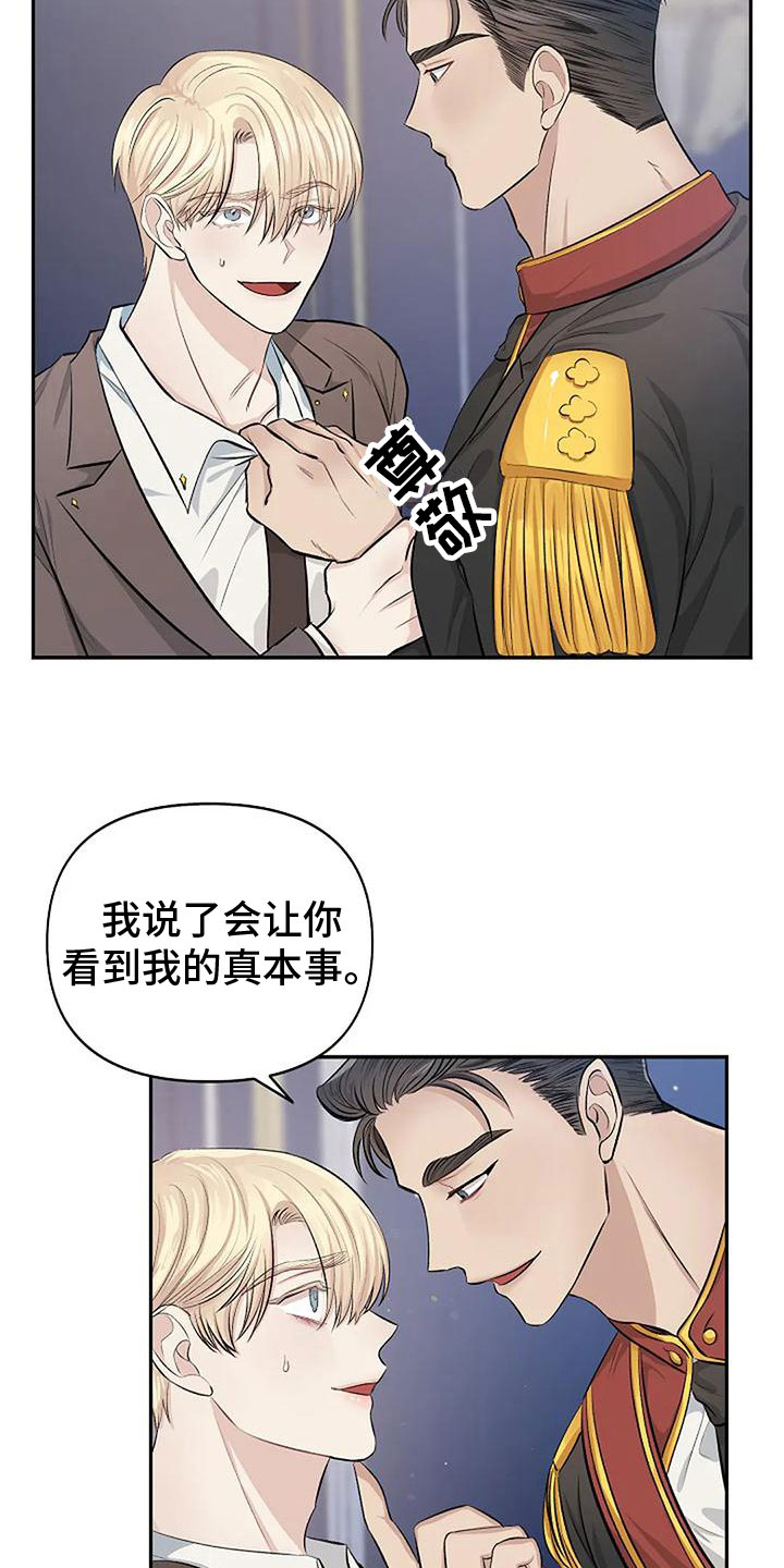 混乱关系漫画漫画,第7章：真本事3图