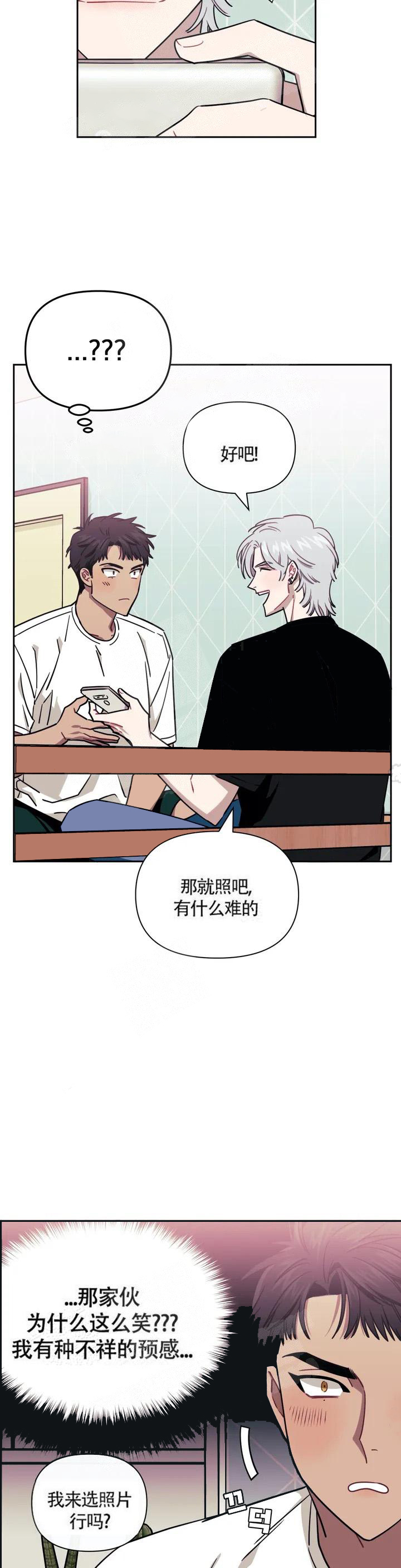 饺子馆吧漫画,第3话4图