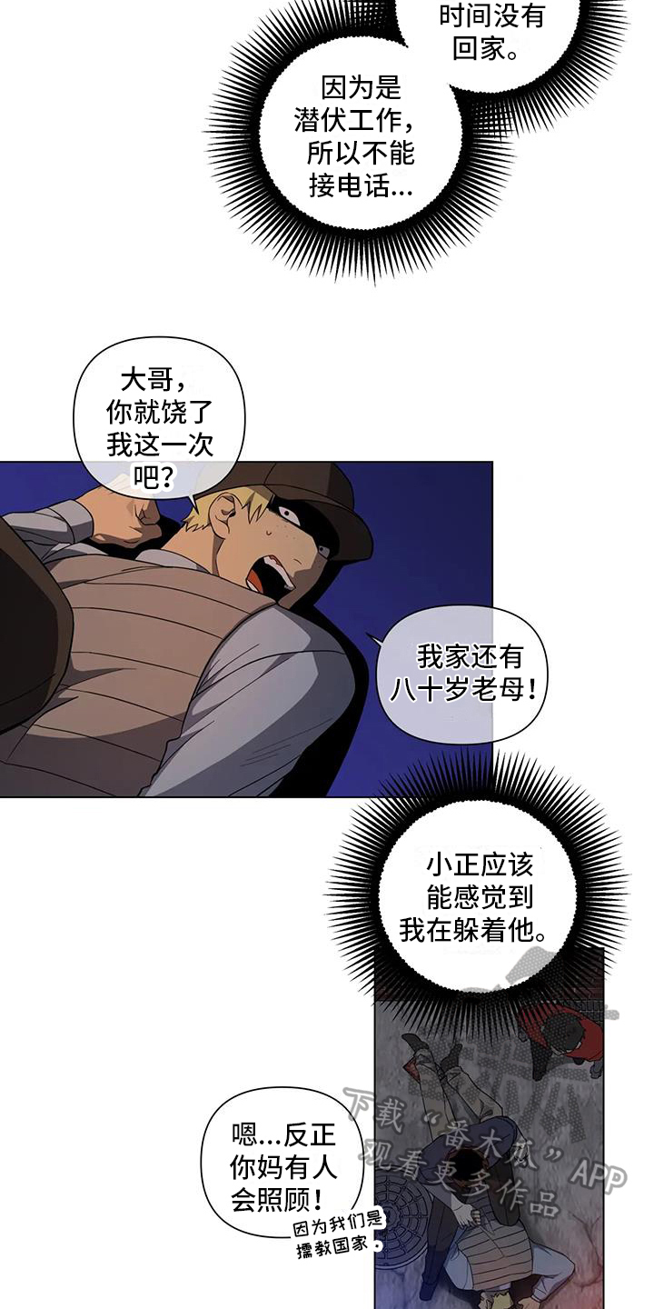 温馨漫画免费漫画,第7章：受伤2图