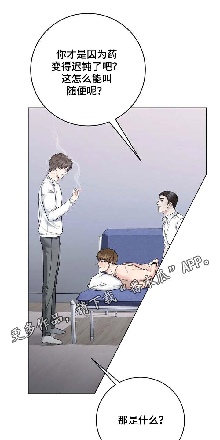 原价拍卖漫画漫画,第26章：新药1图