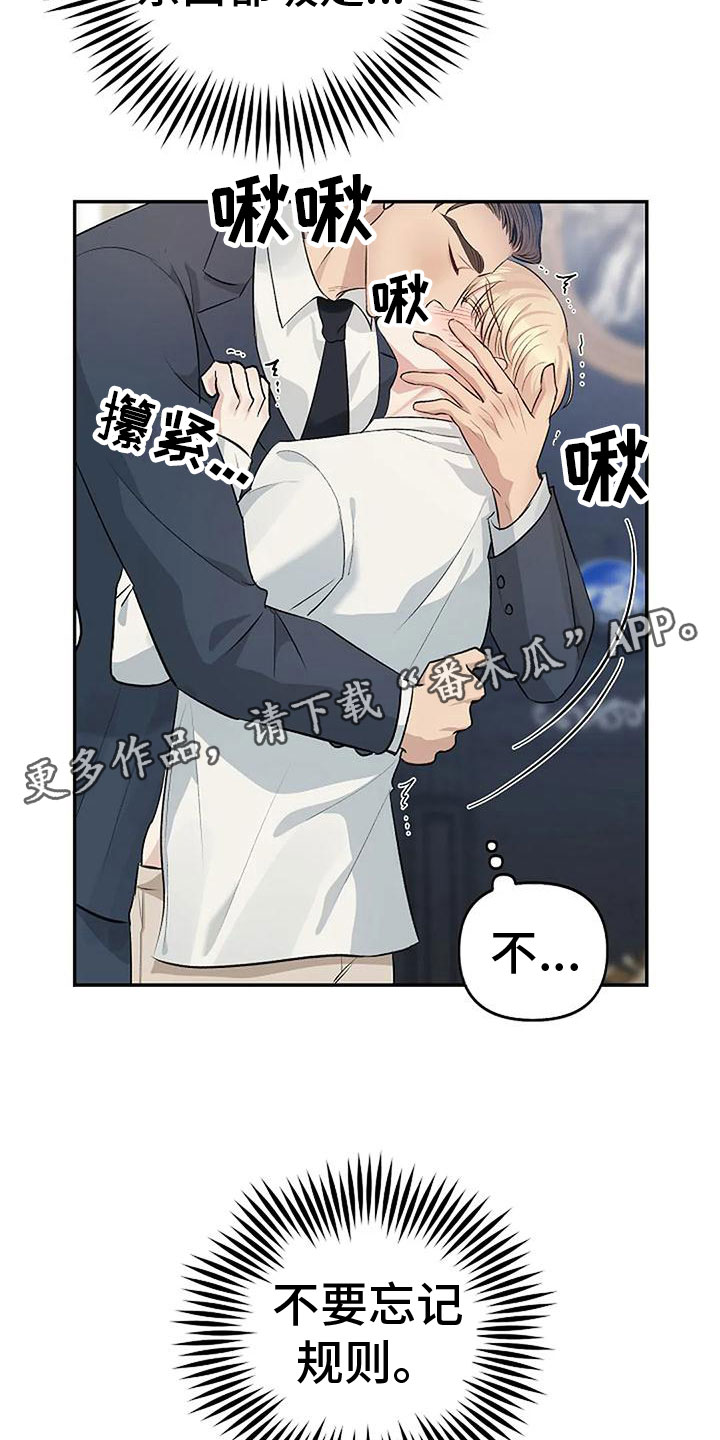 混乱关系漫画下拉式漫画,第11章：很乖2图