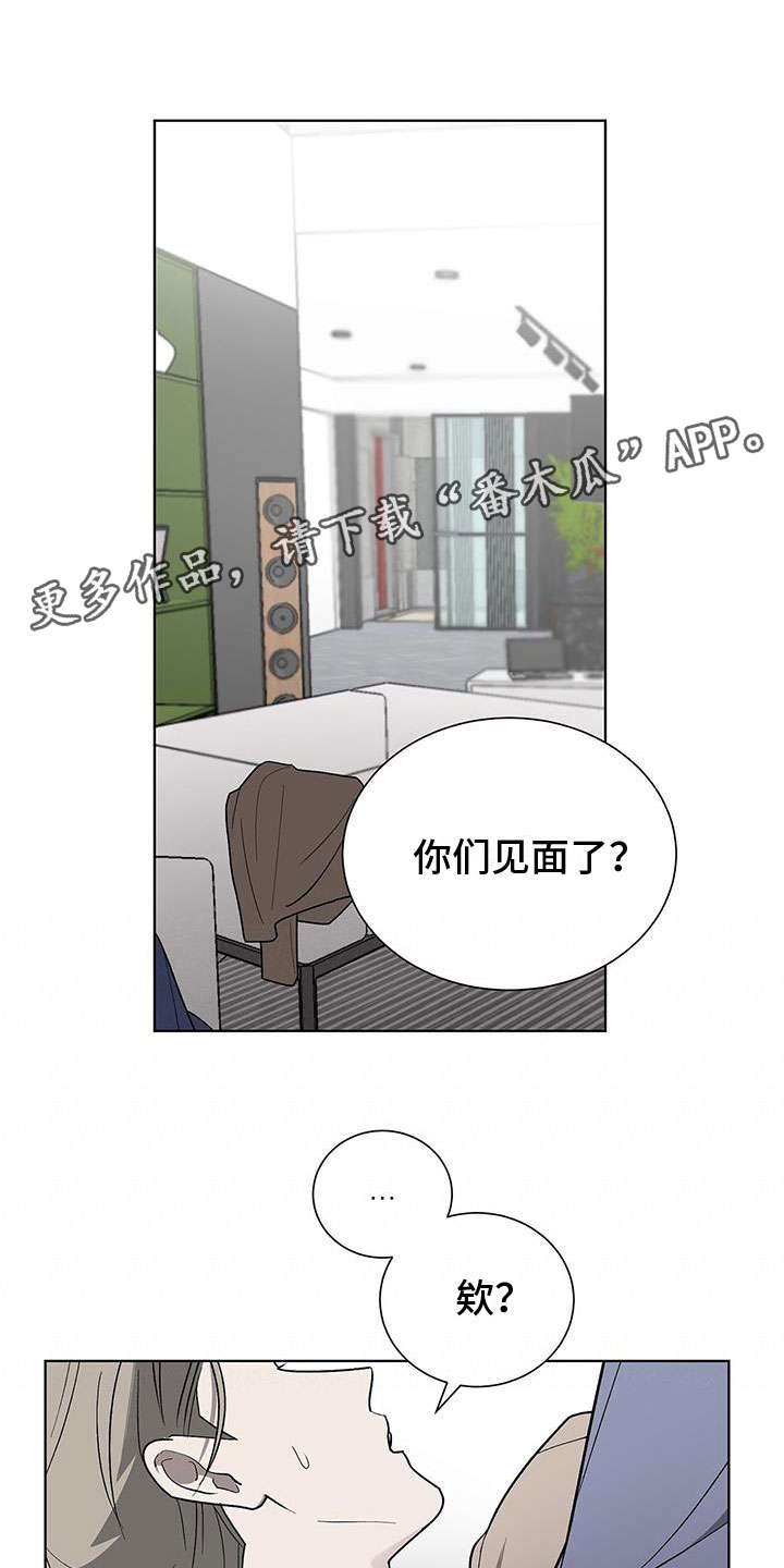 厨厨动人漫画漫画,第18章：变得奇怪1图
