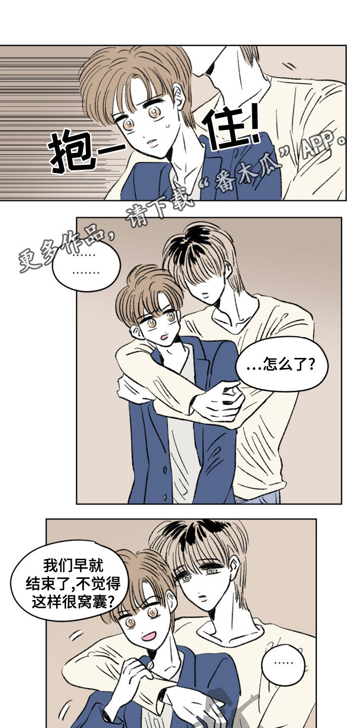 畸形关系漫画漫画,第24章：待在这里2图