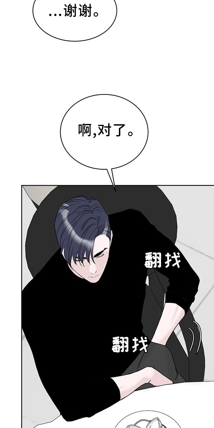 漫画男生不想和女的分离漫画,第43章：用餐愉快1图