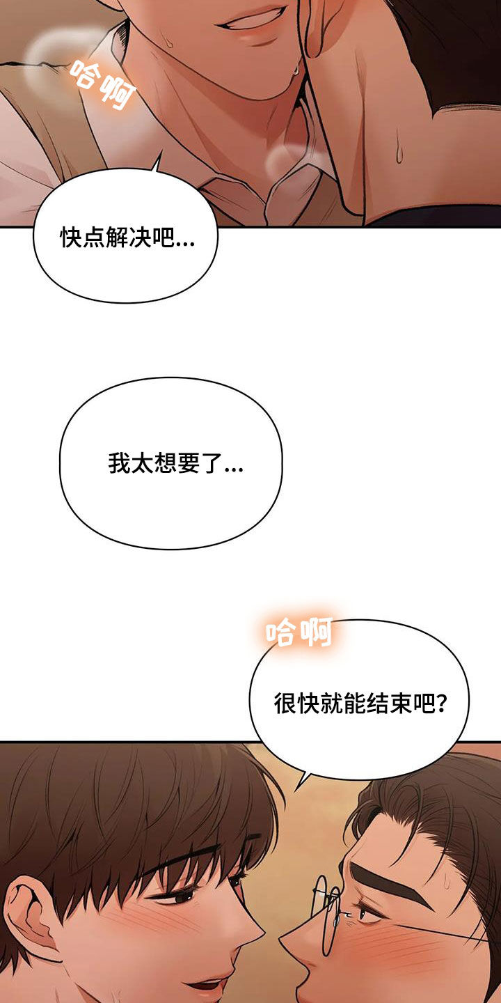 漫画霸占我的外星人漫画,第36章：太幸福了2图