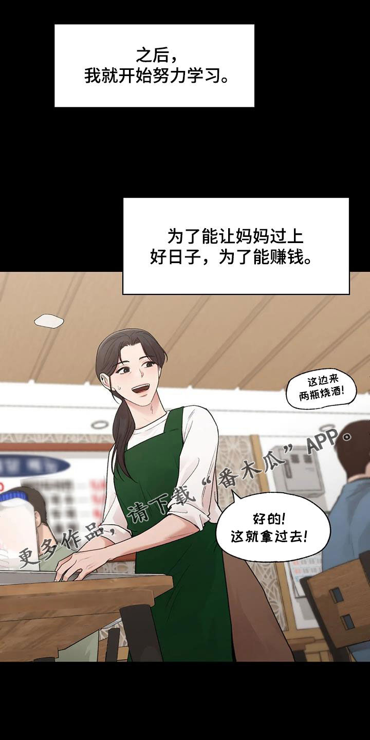 霸占我的外星人漫画漫画,第43章：野心1图