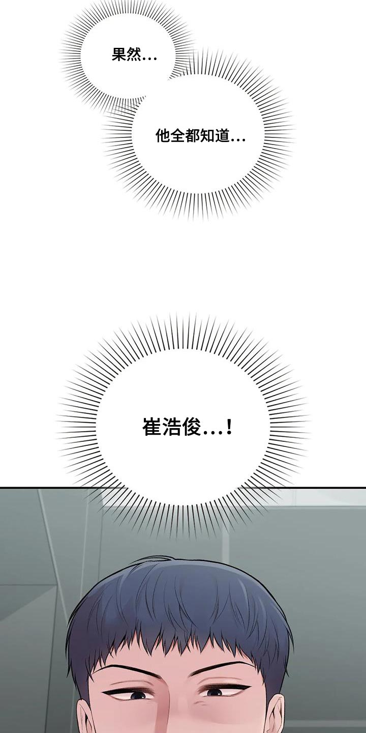 霸占我的外星人漫画漫画,第23章：动摇2图