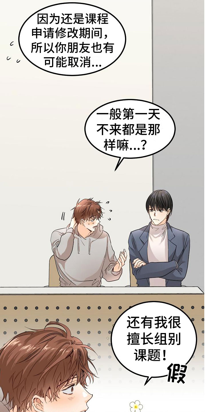 和青梅竹马同居漫画漫画,第2章：锲而不舍2图