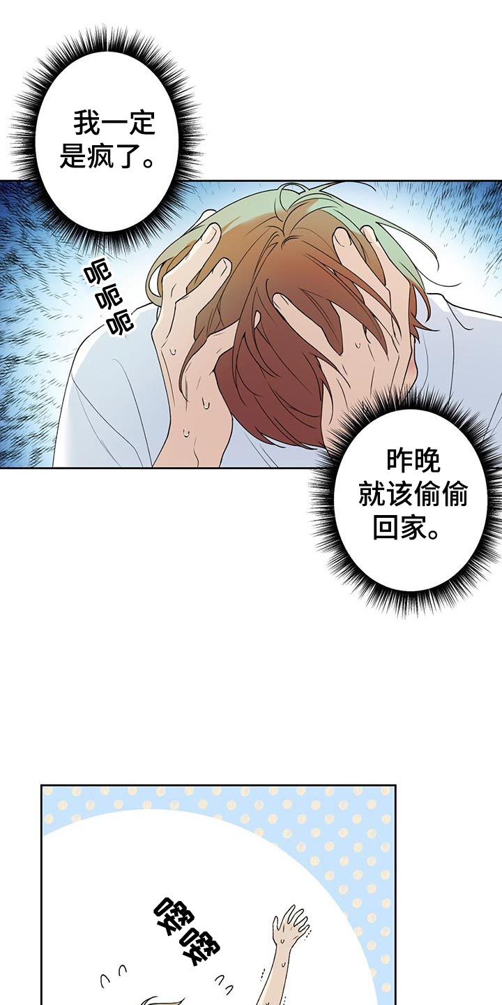 职场上司的漫画漫画,第2章：偷听9图