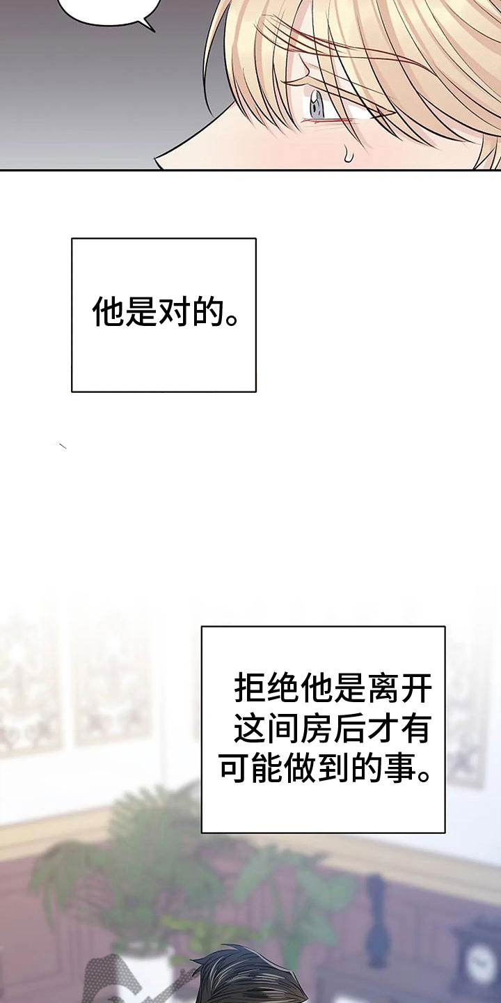 混乱关系漫画漫画,第12章：让我结束3图