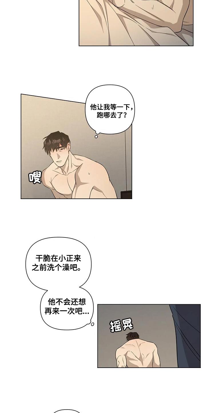 温柔小熊头像漫画,第12章：担心3图