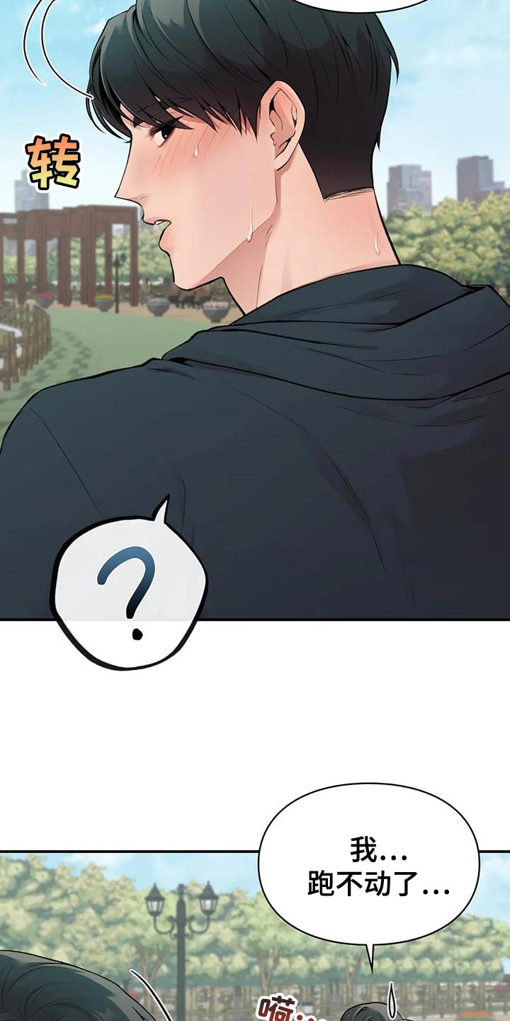 霸占我的外星人漫画免费阅读全文漫画,第15章：什么关系2图
