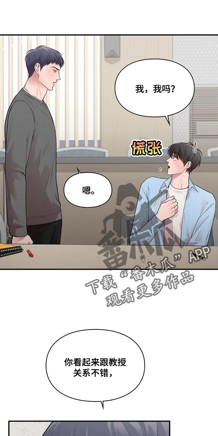 霸占我的外星人漫画免费阅读全文漫画,第22章：什么关系3图