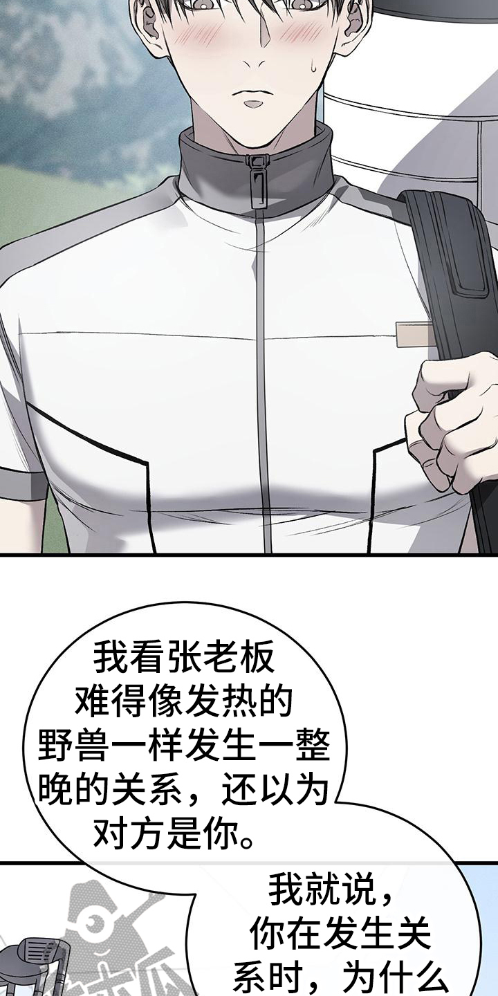 另一种爱情百合网剧漫画,第5话 晕倒5图