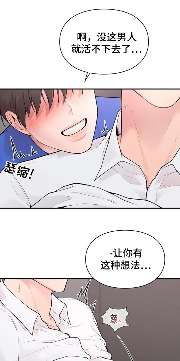霸占我的外星人漫画漫画,第13章：不准反悔3图