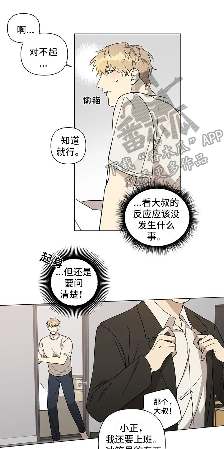 小熊漫画人物漫画,第6章：距离1图