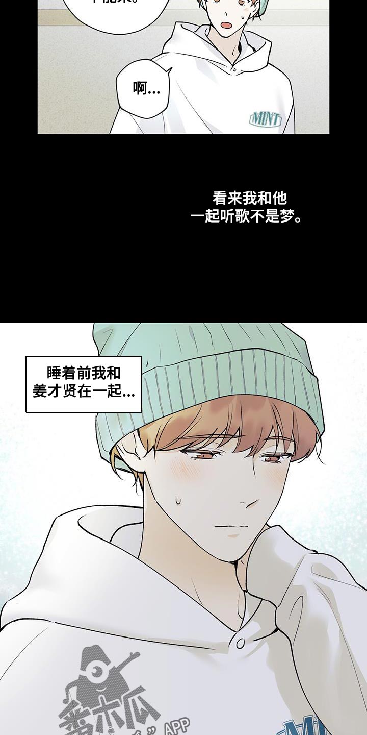 《上司喂养手册》漫画,第21章：送徐美回家9图