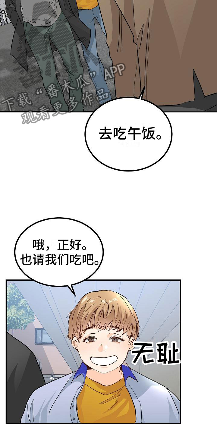 我与白莲花的二三事讲什么漫画,第7章：心跳加速2图