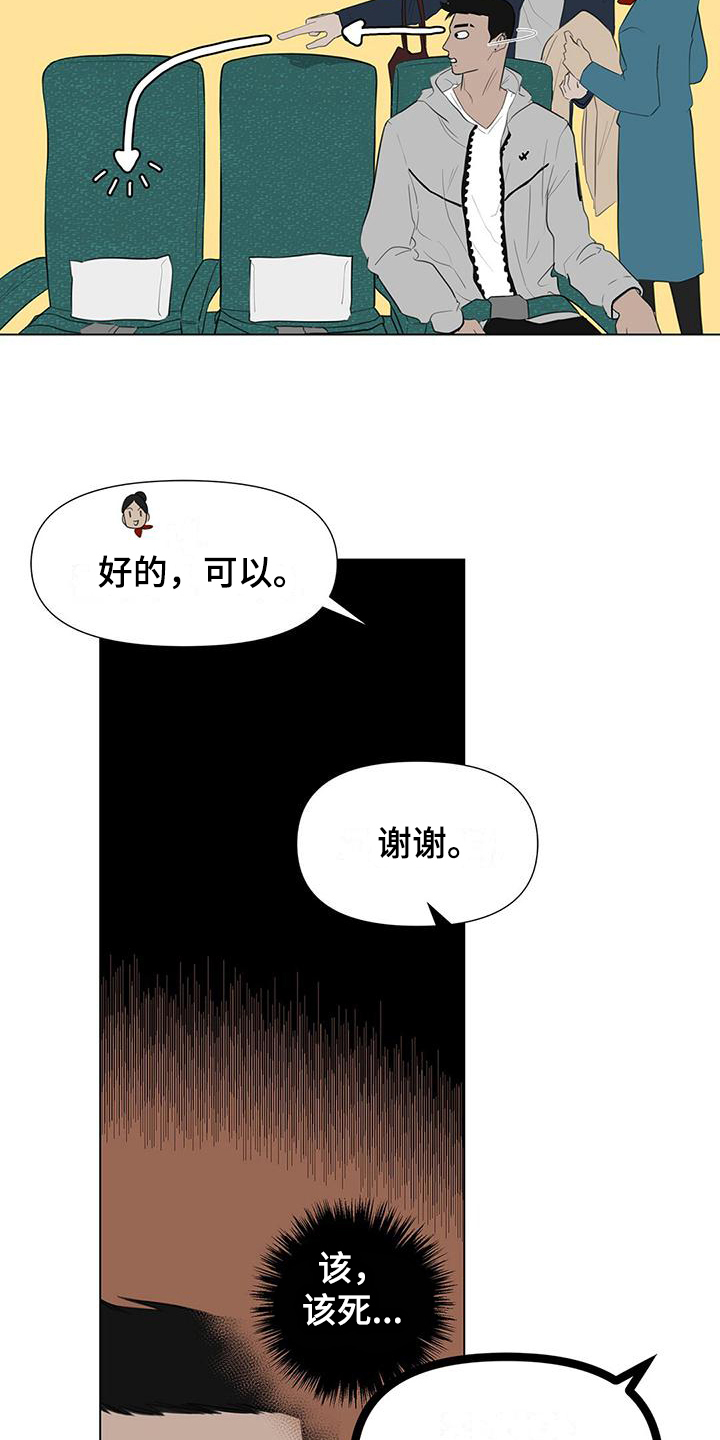 无偿的爱图文漫画,第3章：拒绝3图