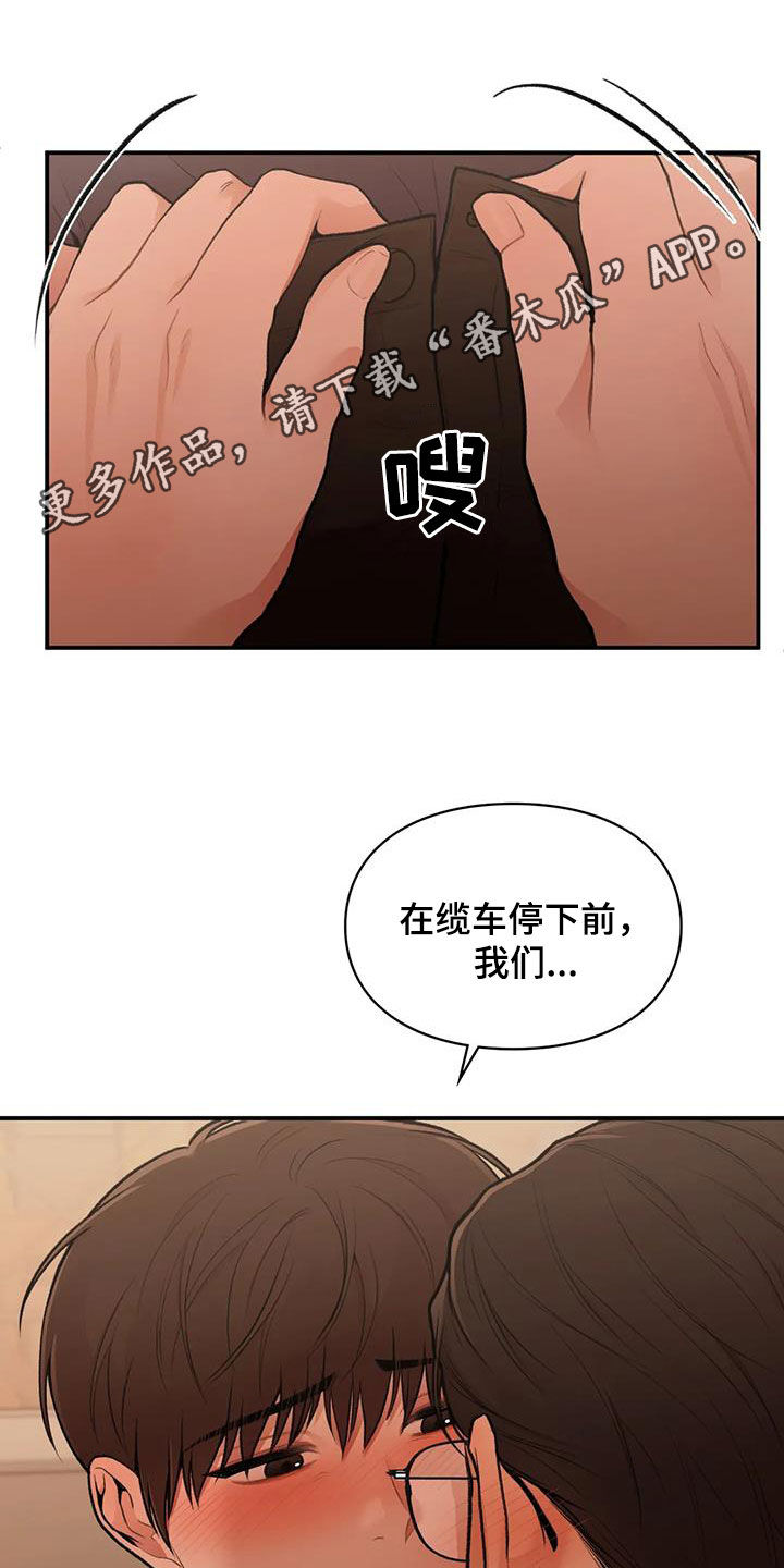 漫画霸占我的外星人漫画,第36章：太幸福了1图