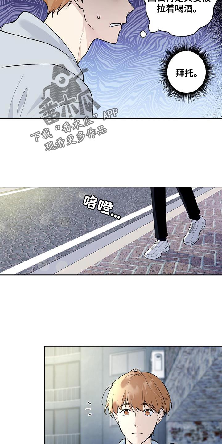 上司漫画剪辑漫画,第20章：回到酒吧9图