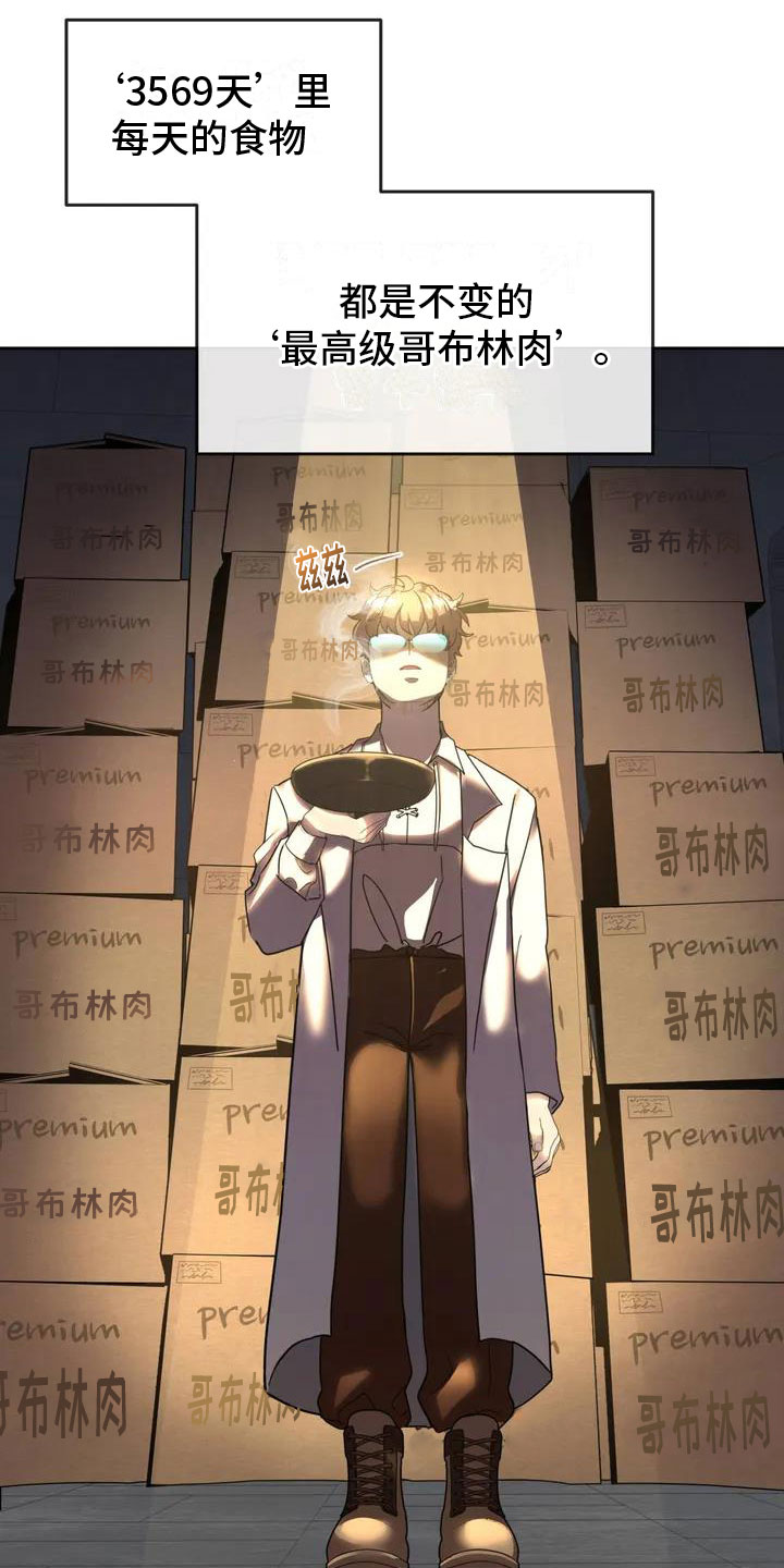 服不服全文漫画,第2章：破壳2图