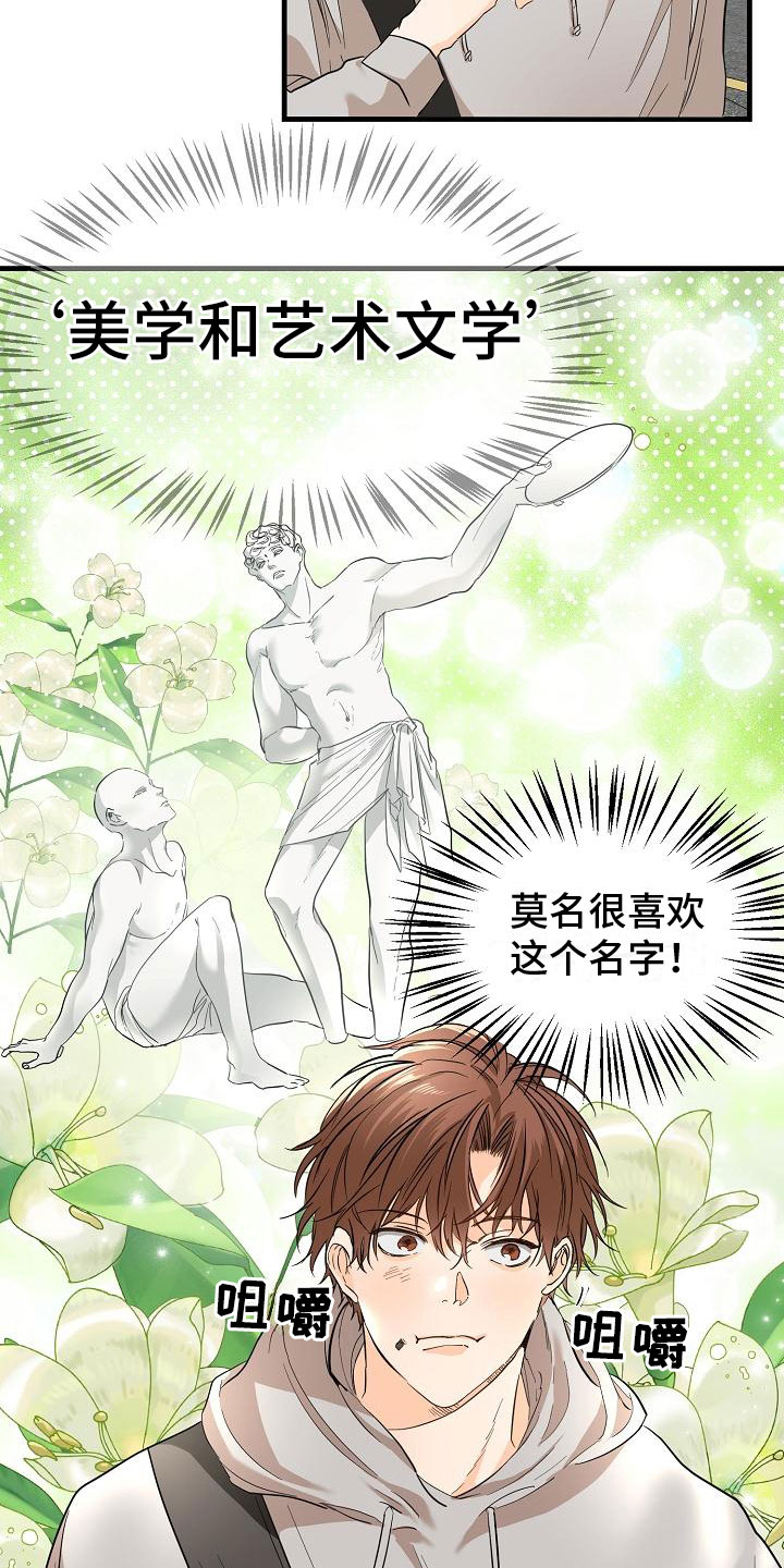 与白莲花同居漫画漫画,第1章：发现帅哥3图