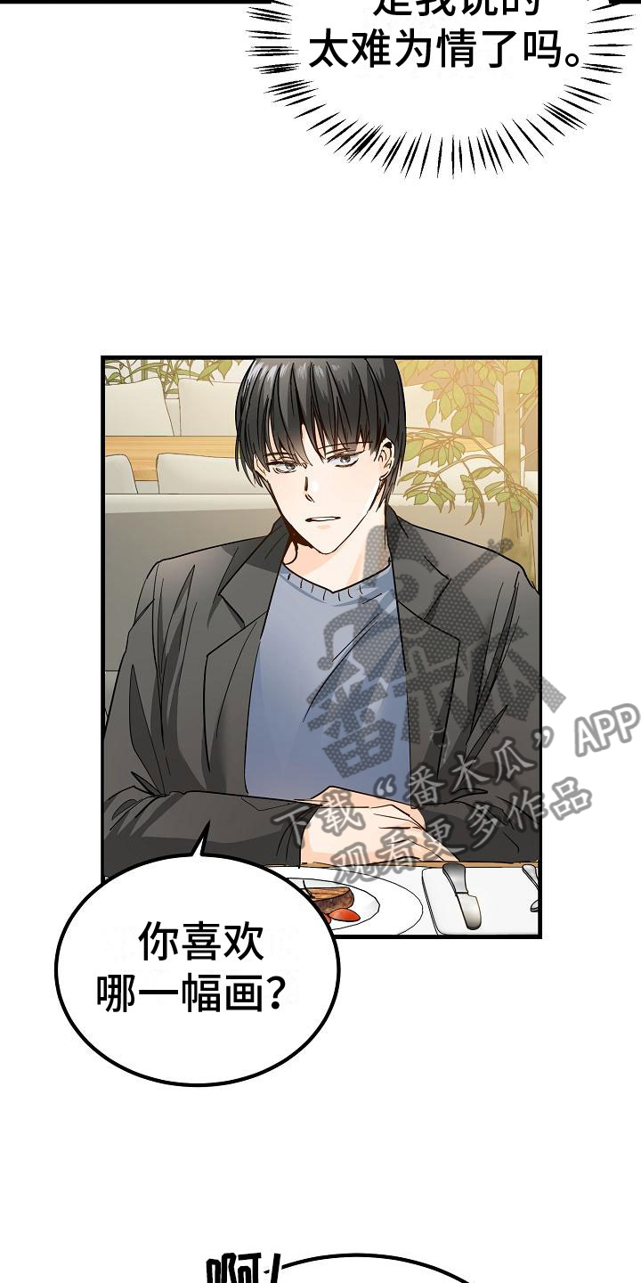 与白莲花同居漫画漫画,第5章：再次邀约2图