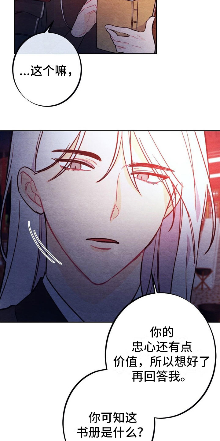 放课后的秘密漫画漫画,第8章：融和国2图