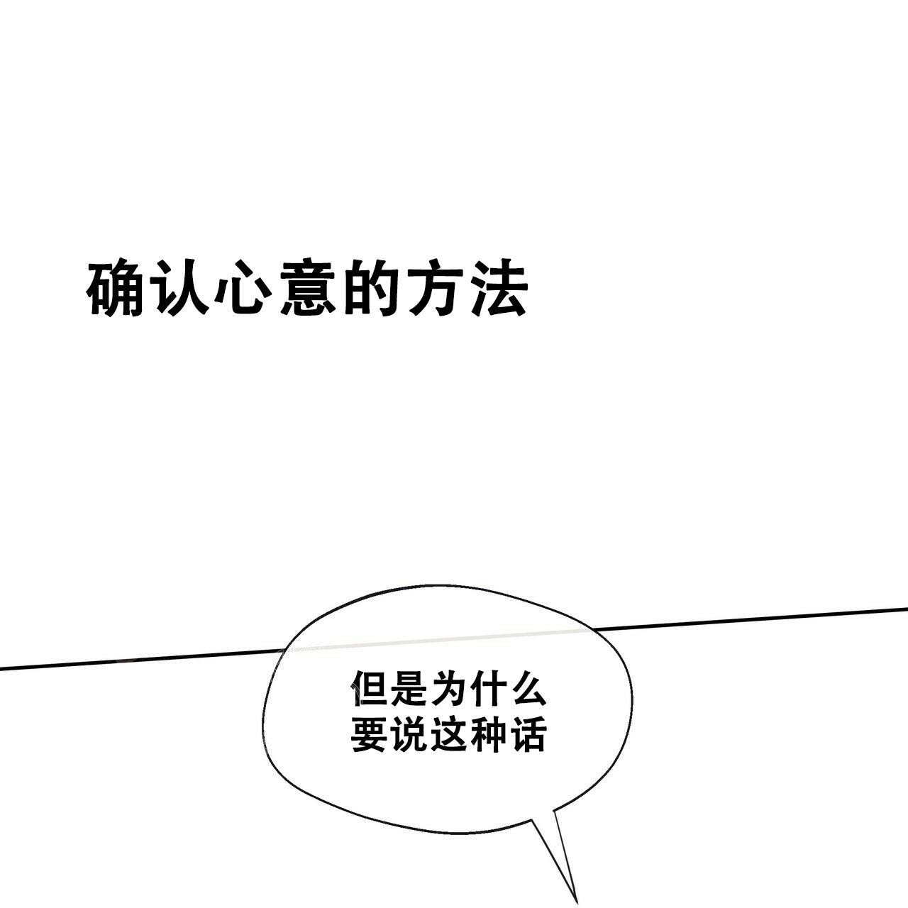 背叛的重量漫画漫画,第48章：冲昏头脑8图