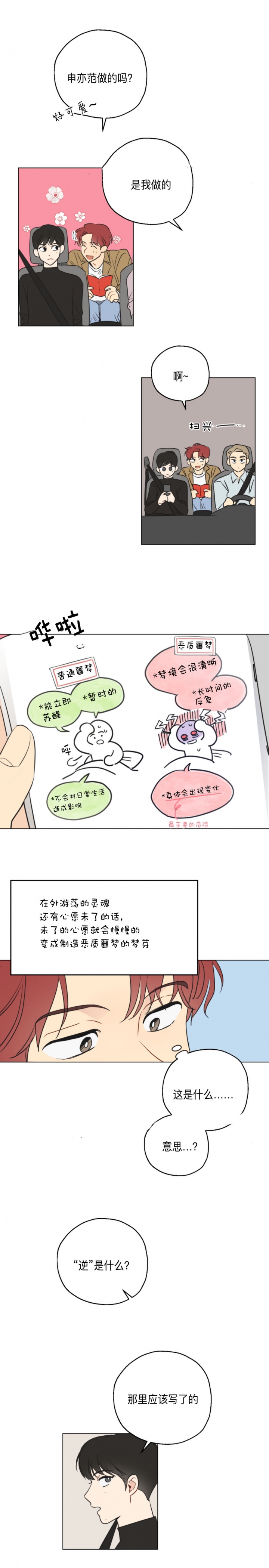 虎和兔的阐述漫画,第47章：不留情面9图