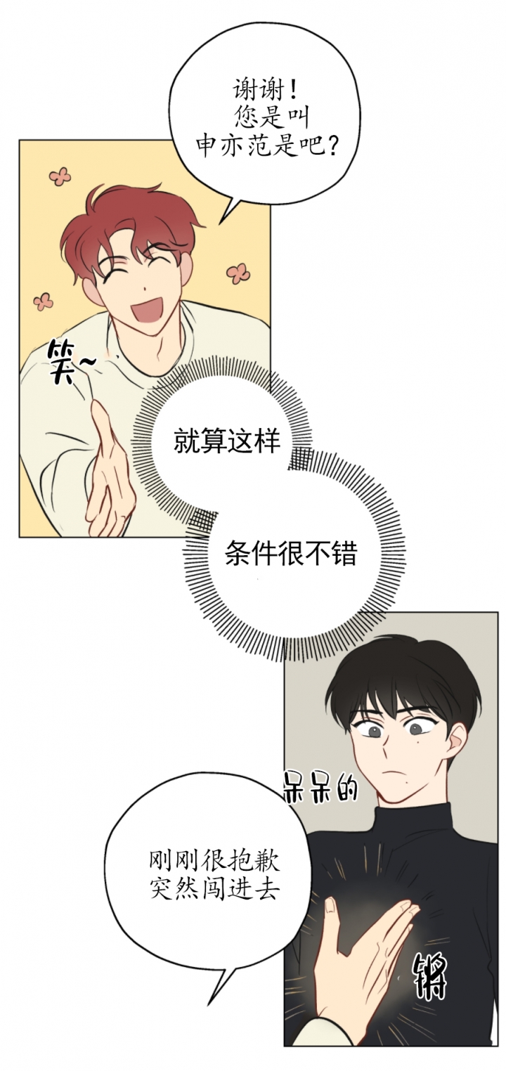 虎与羊漫画漫画,第33章：突袭警报9图