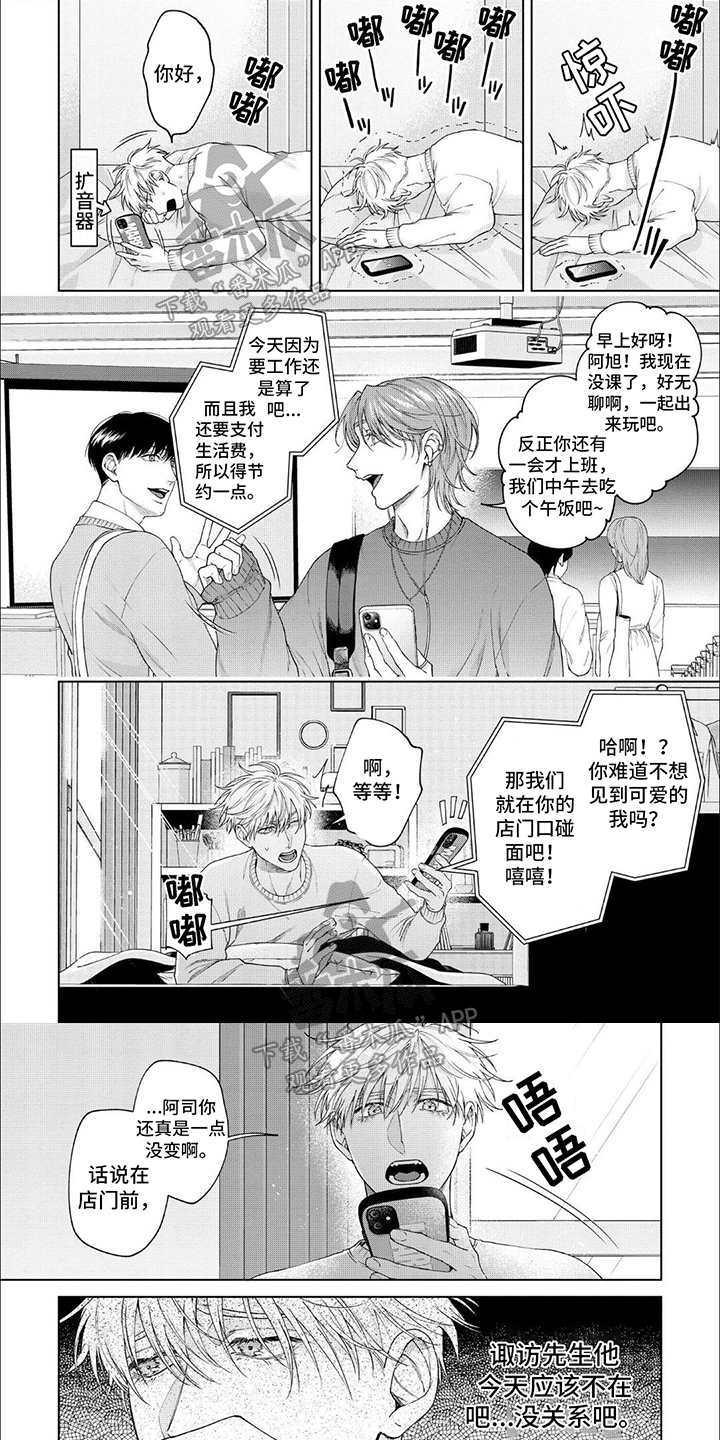 我的真心与你的谎言漫画漫画,第36章：找上门4图