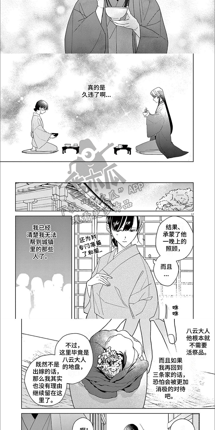 饲养计划漫画漫画,第11章：工作2图