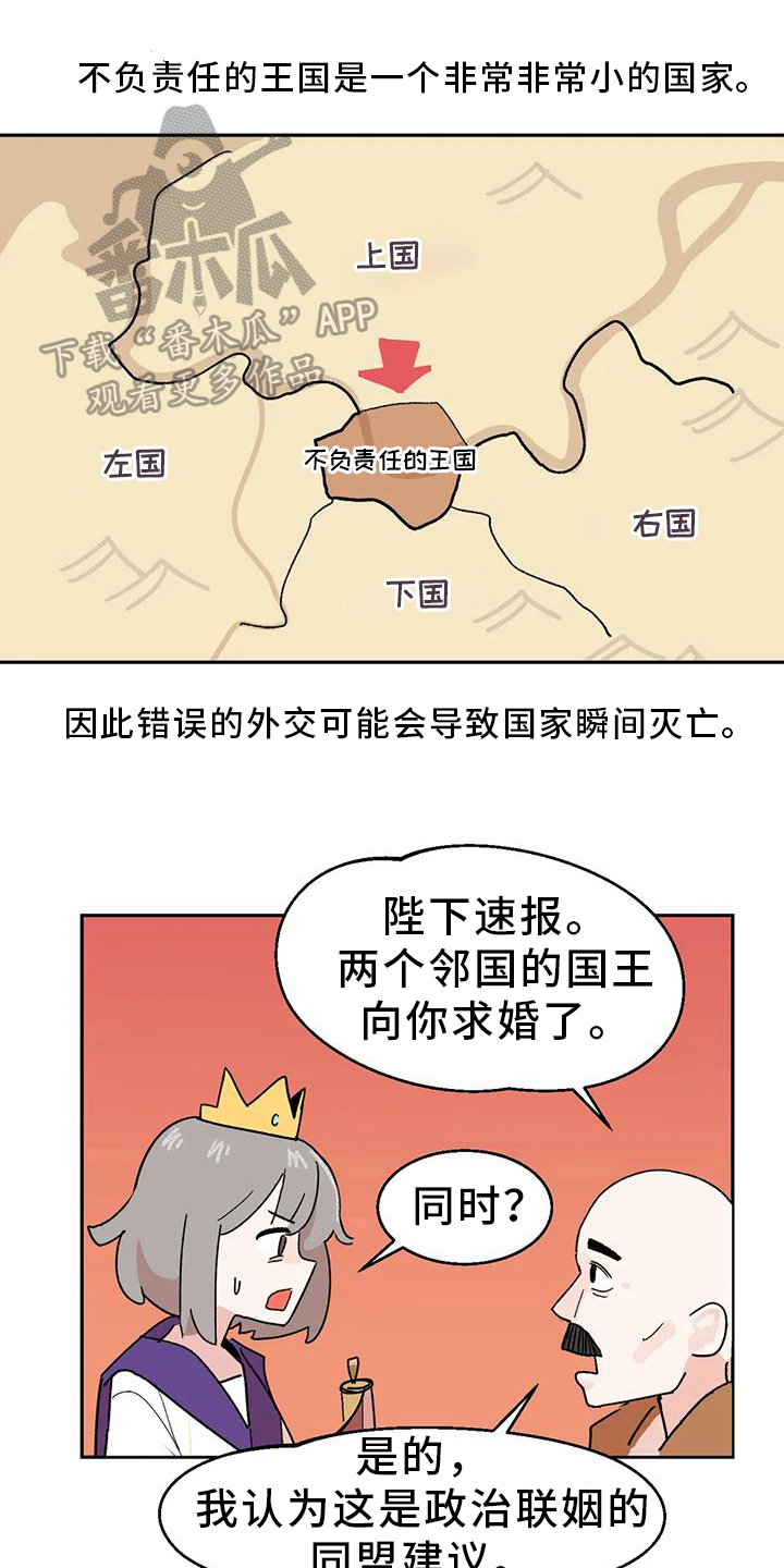 平民王妃漫画漫画,第7章：国王3图