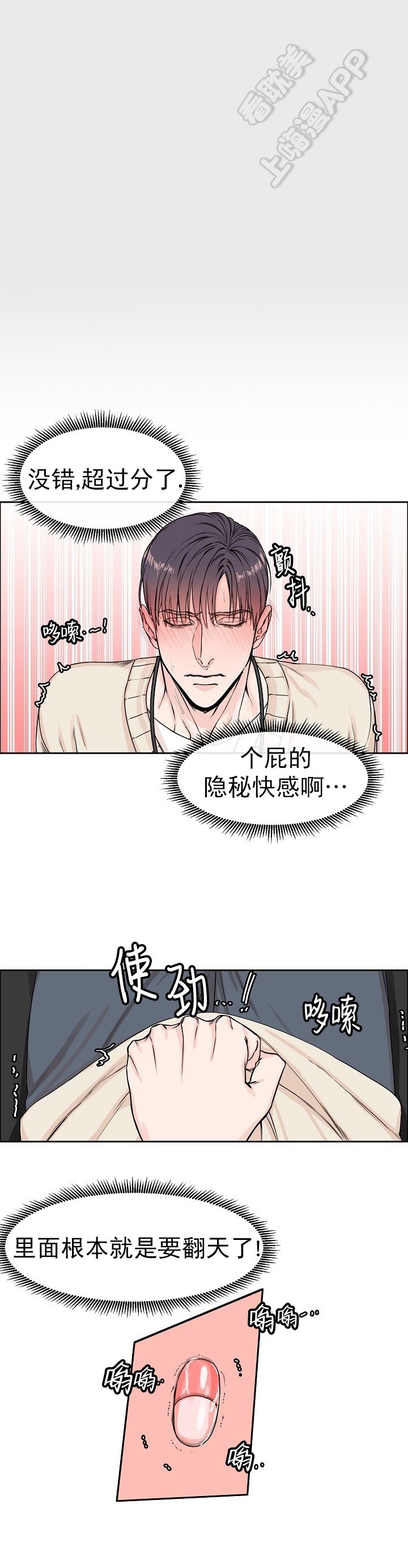 虎和兔的阐述漫画,第20章：相信我吗8图