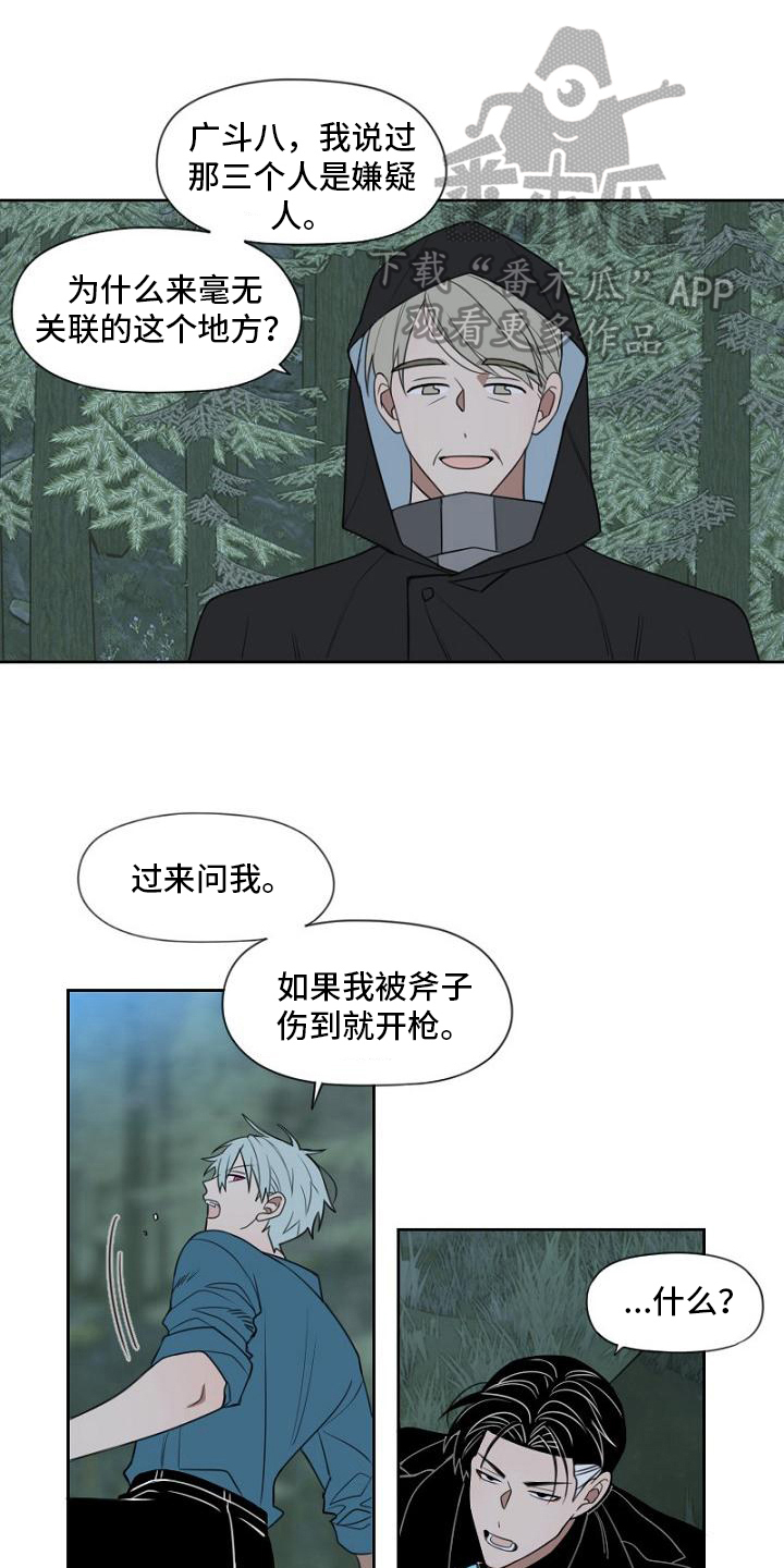 我的真心与你的谎言漫画漫画,第52章：打台球4图