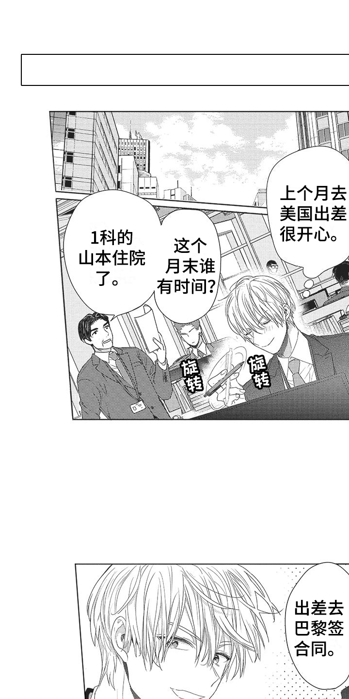 无奈的选择漫画无删减在线观看漫画,第1章：出差1图
