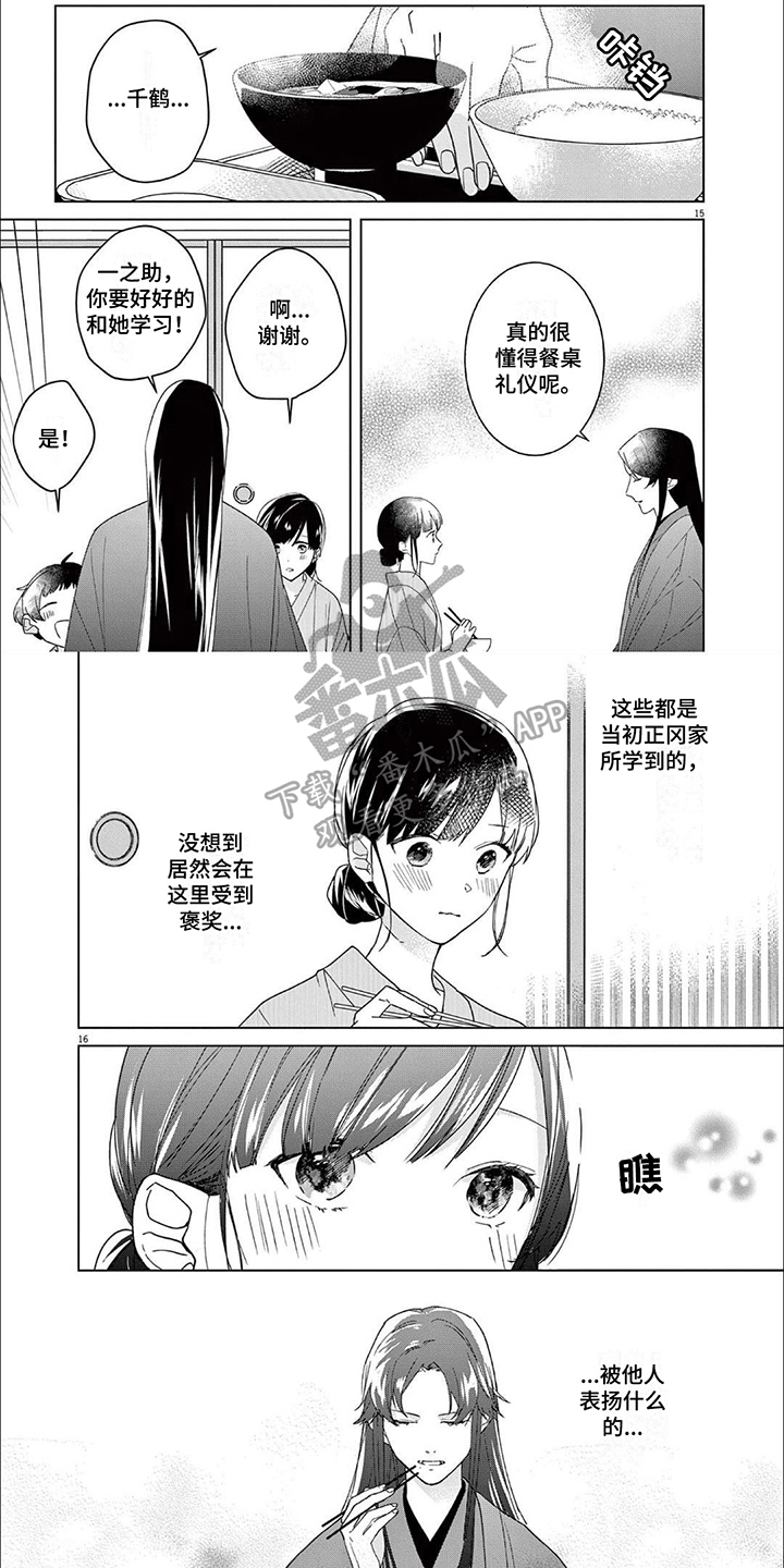 饲养计划漫画漫画,第11章：工作1图