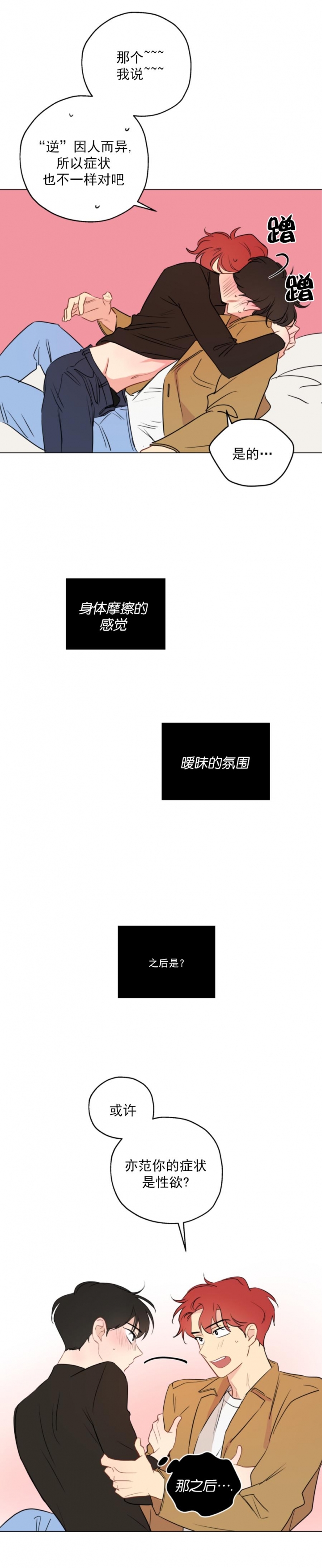 议论漫画漫画,第3章：瞎溜达9图