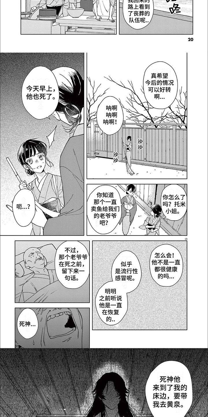 饲养计划漫画漫画,第3章：传言2图