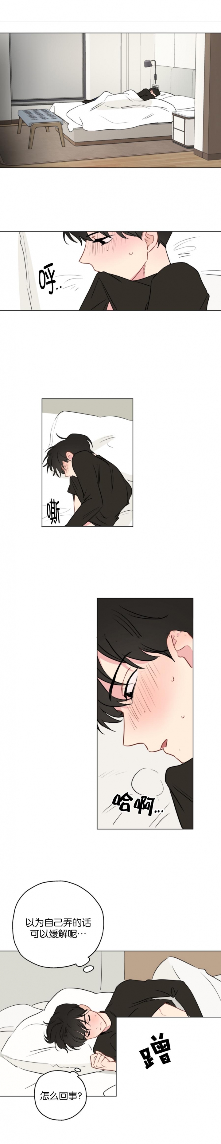 议论他人漫画漫画,第2章：灵魂出窍9图