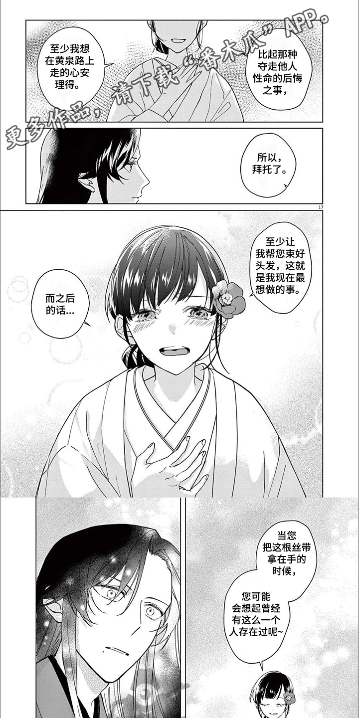饲养员百度百科漫画,第9章：解释3图